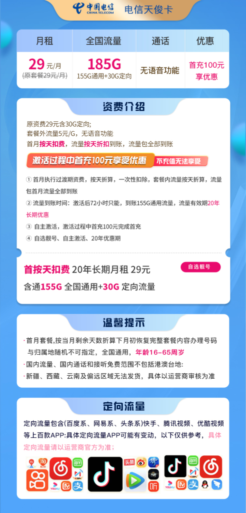 河南星卡流量版29元怎么办理？